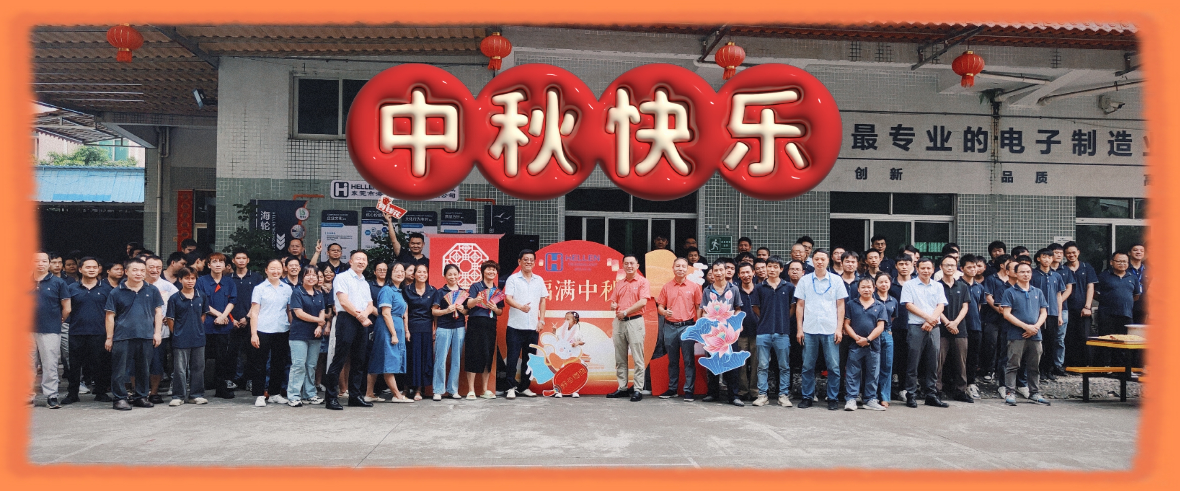 情浓中秋，与您相聚—15vip太阳成科技2024年中秋游园会